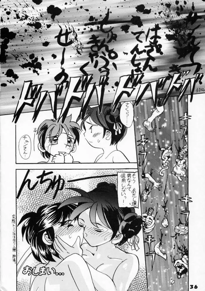 強者列伝サクラ Page.34