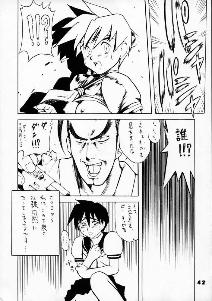 強者列伝サクラ Page.40