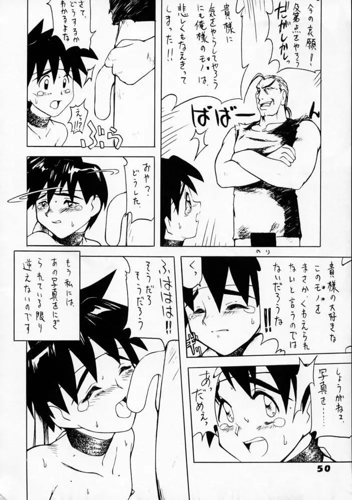 強者列伝サクラ Page.48