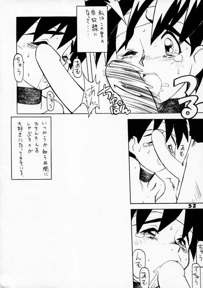 強者列伝サクラ Page.50