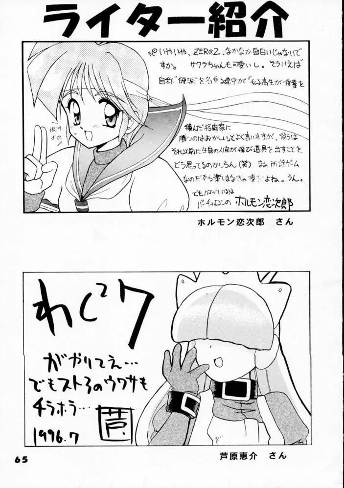 強者列伝サクラ Page.63