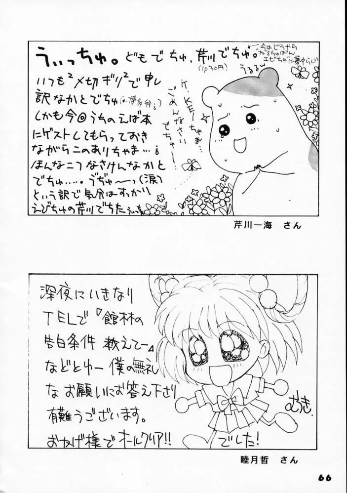 強者列伝サクラ Page.64