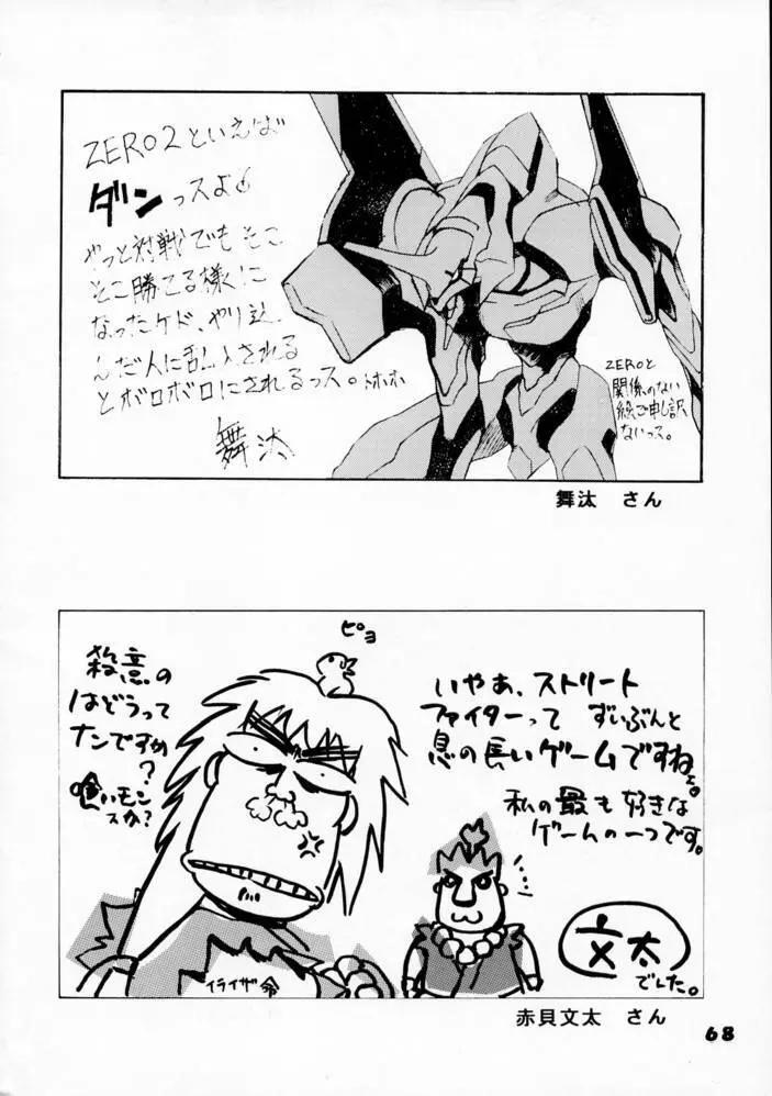 強者列伝サクラ Page.66