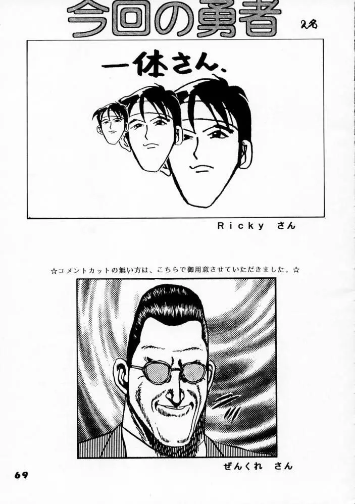 強者列伝サクラ Page.67