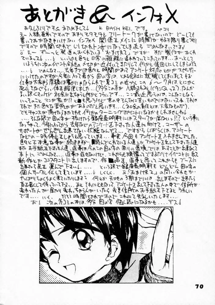 強者列伝サクラ Page.68