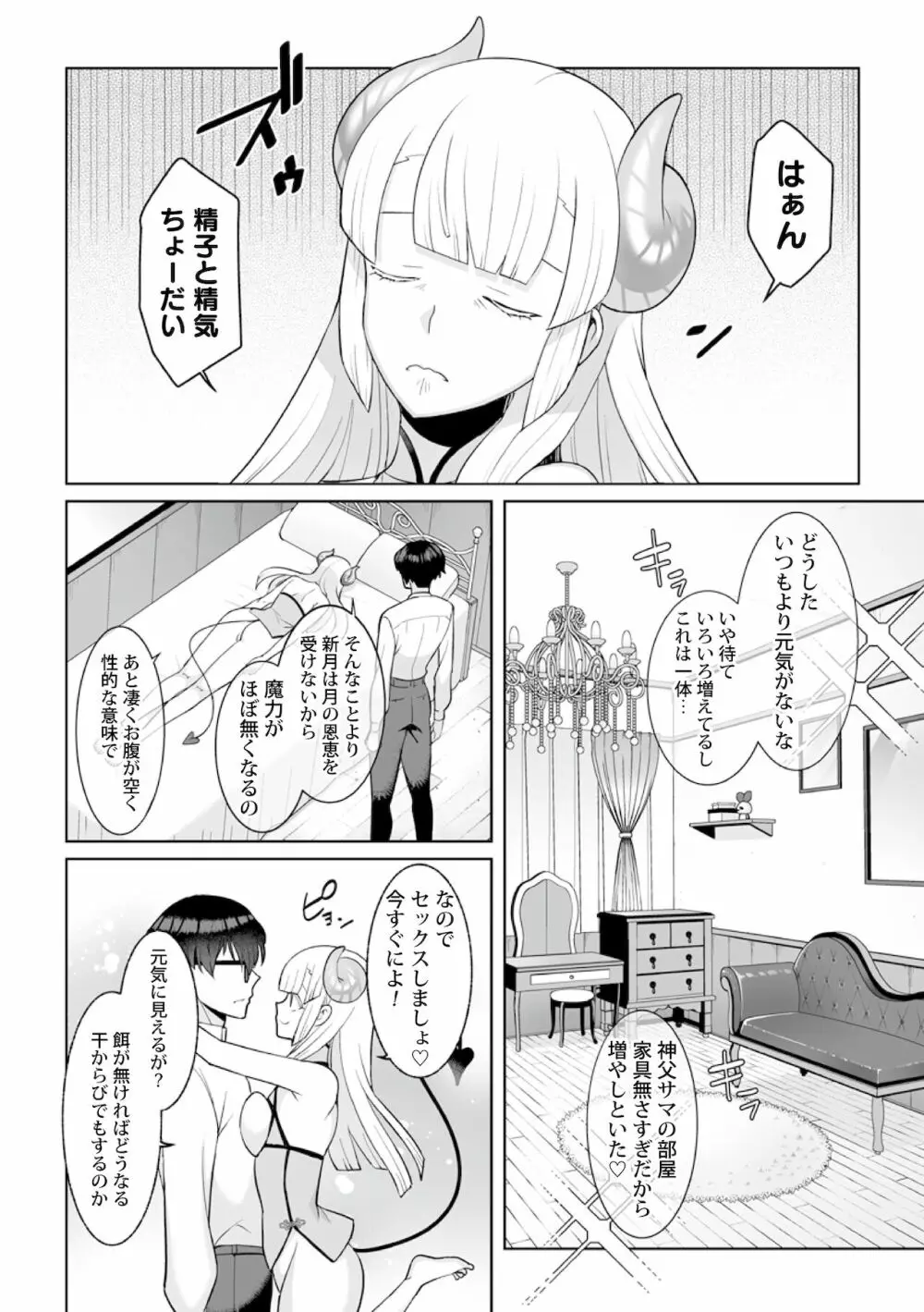 月庭の聖女淫蜜の宴 第5話 Page.12