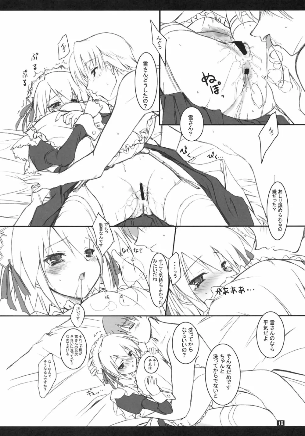 ゆきしゃんにゃぁ～ Page.17