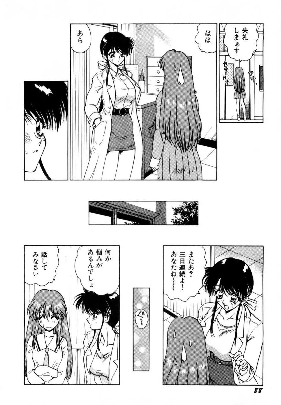 淫乳学園 Page.91