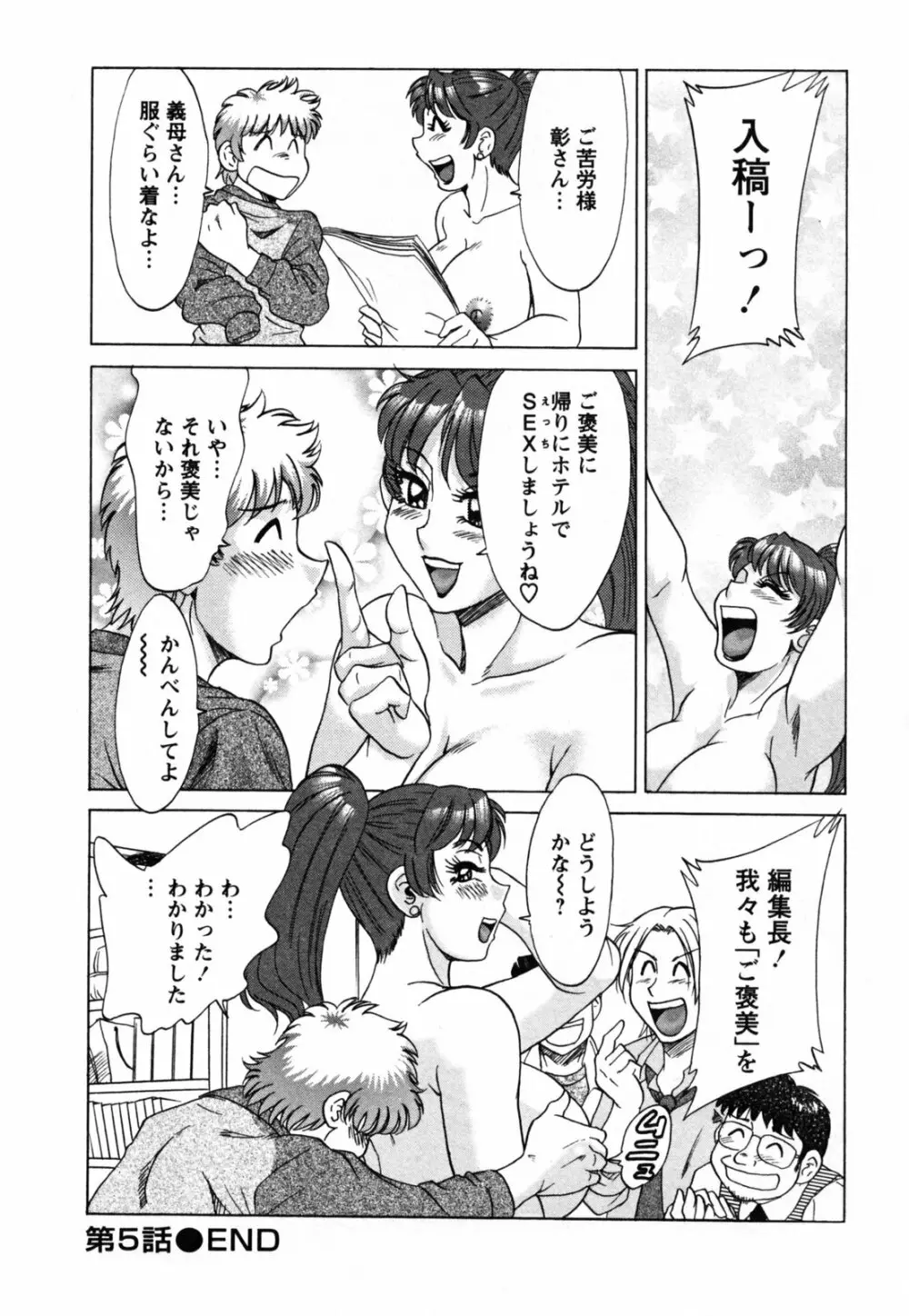 母と姉と僕と Page.108