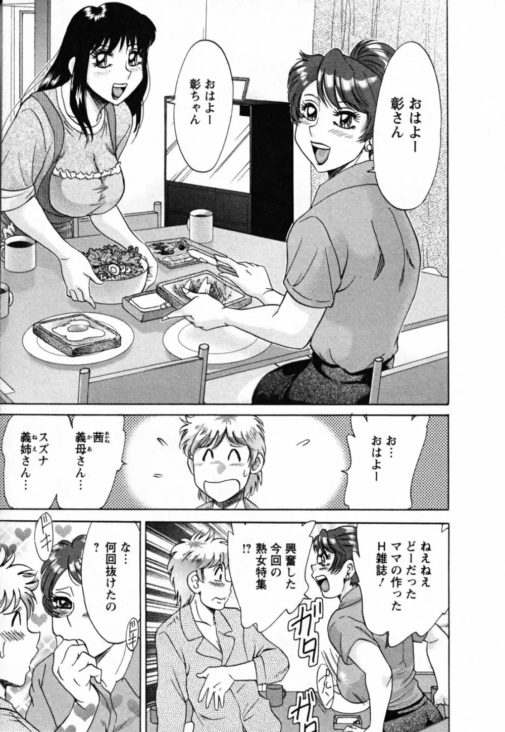 母と姉と僕と Page.11