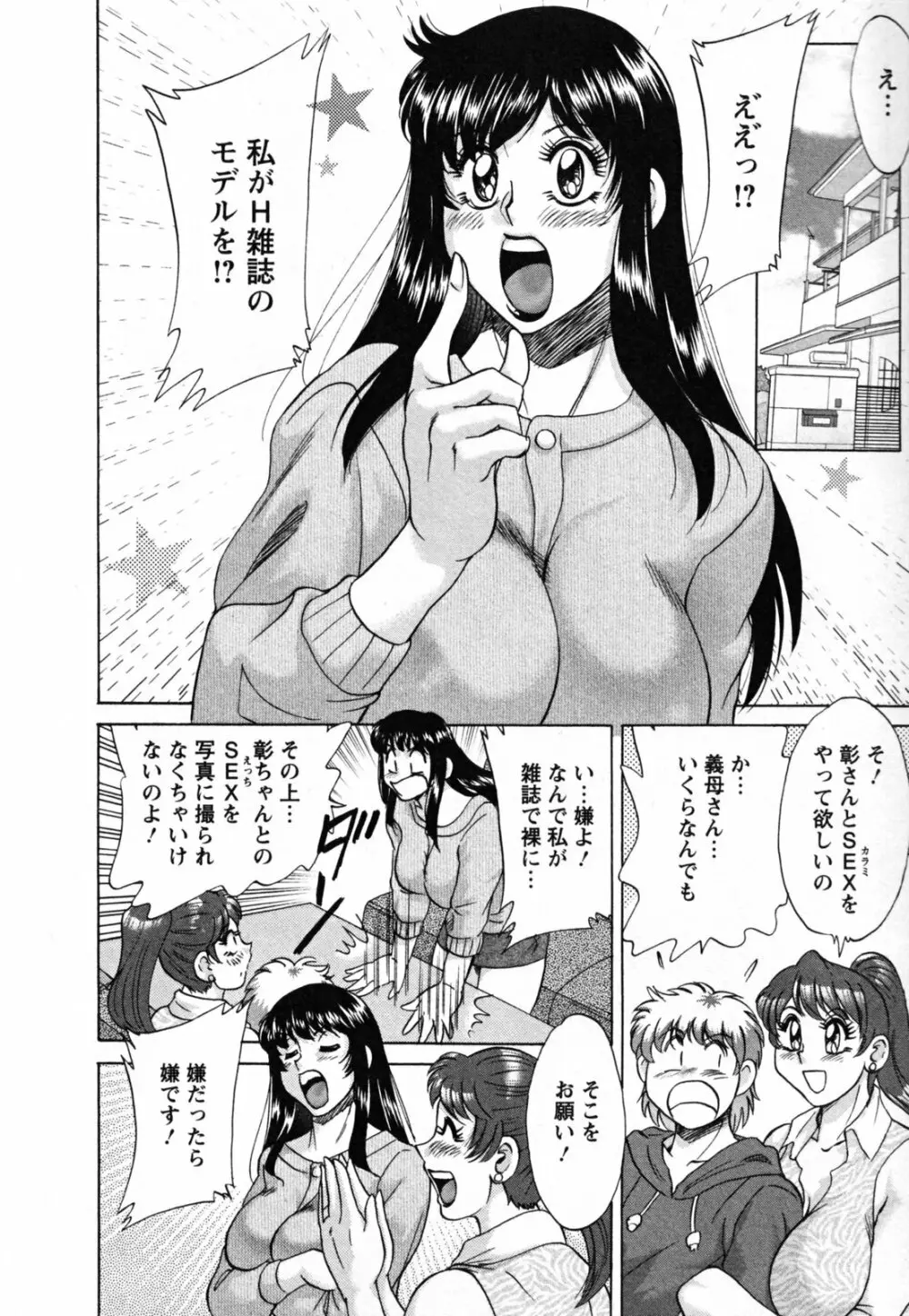 母と姉と僕と Page.114