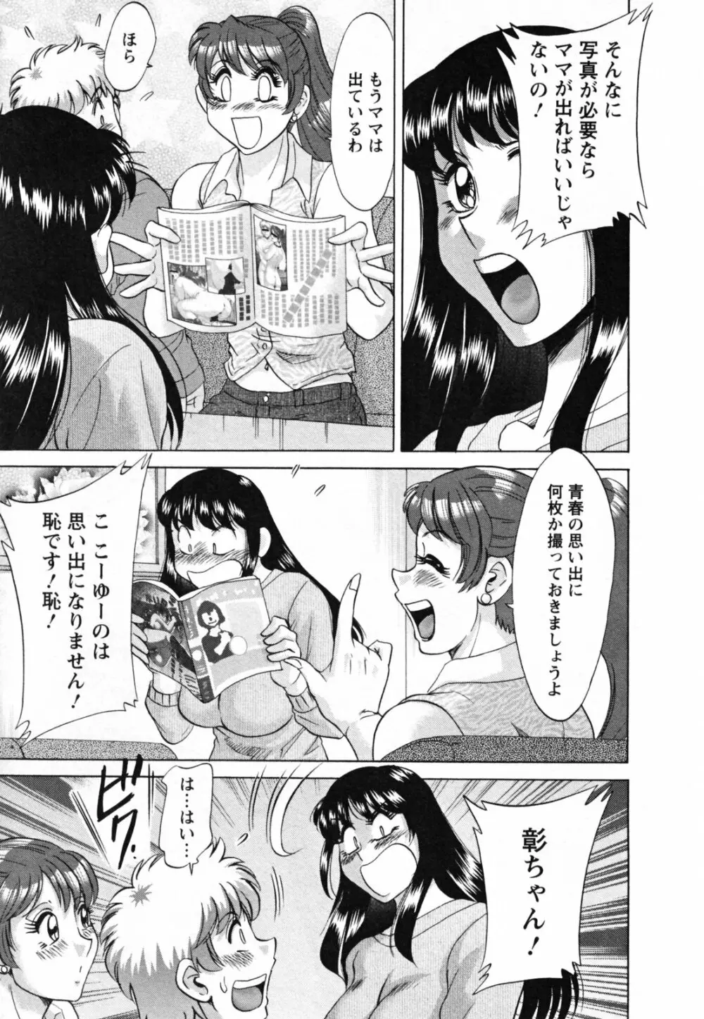 母と姉と僕と Page.115