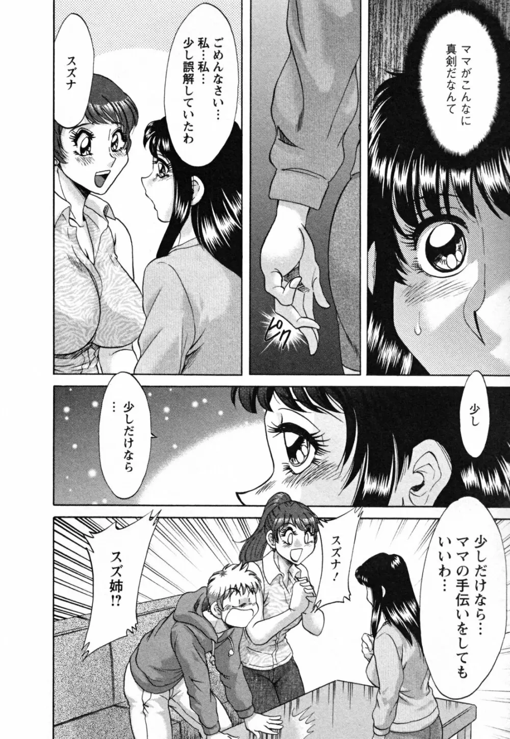 母と姉と僕と Page.118