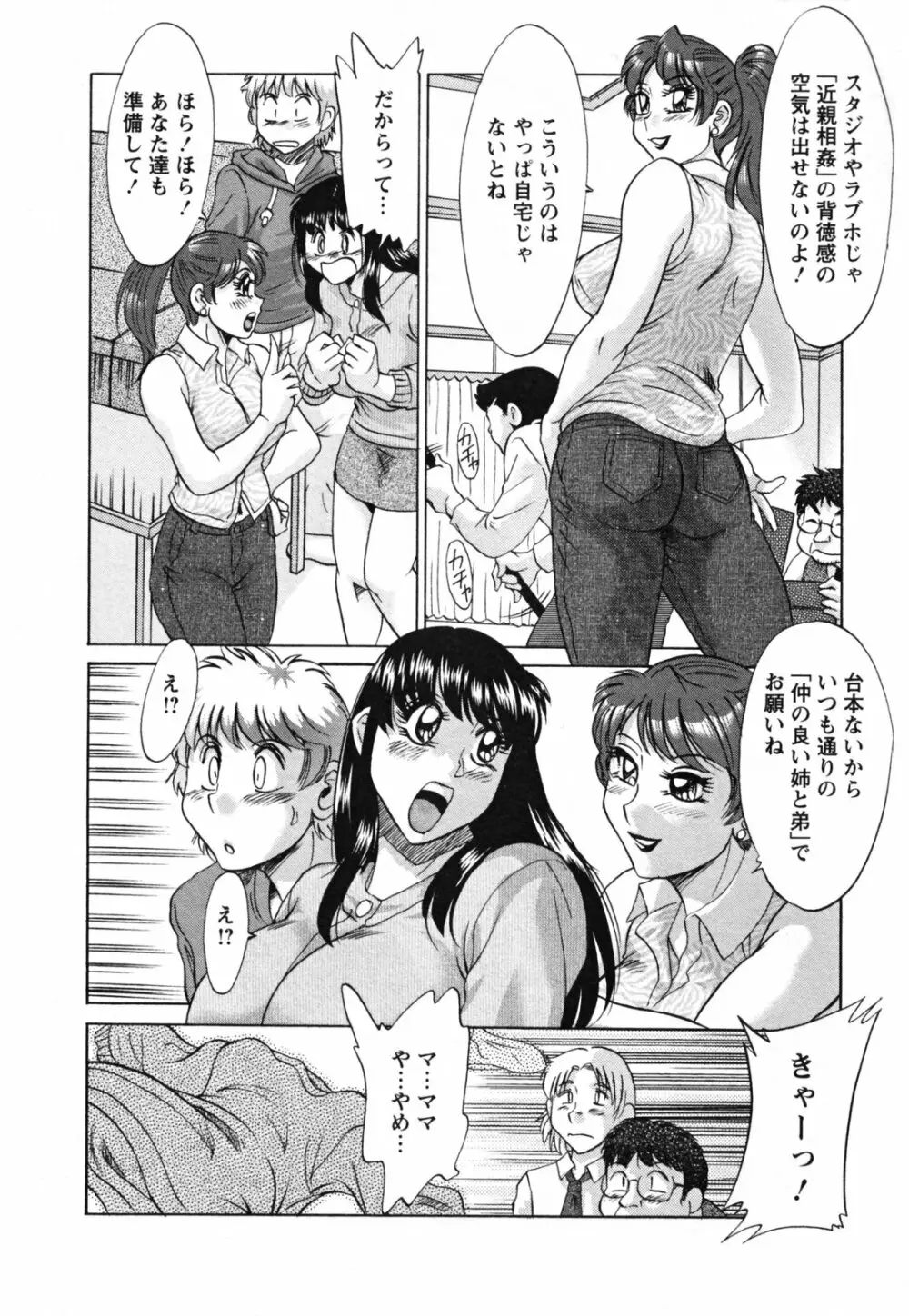 母と姉と僕と Page.120