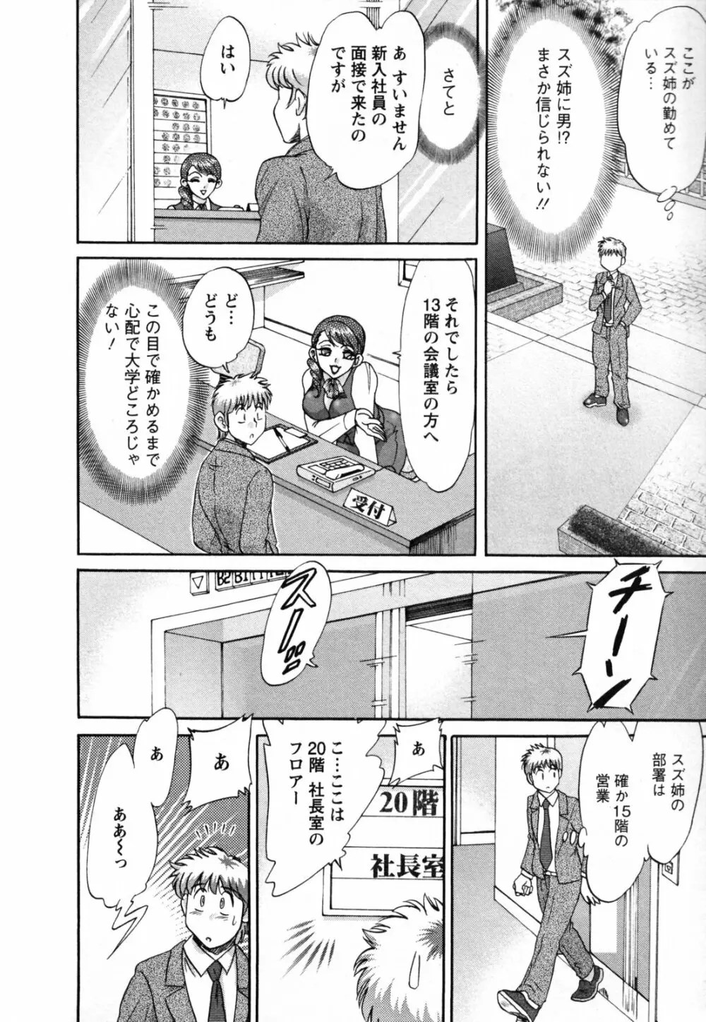 母と姉と僕と Page.136