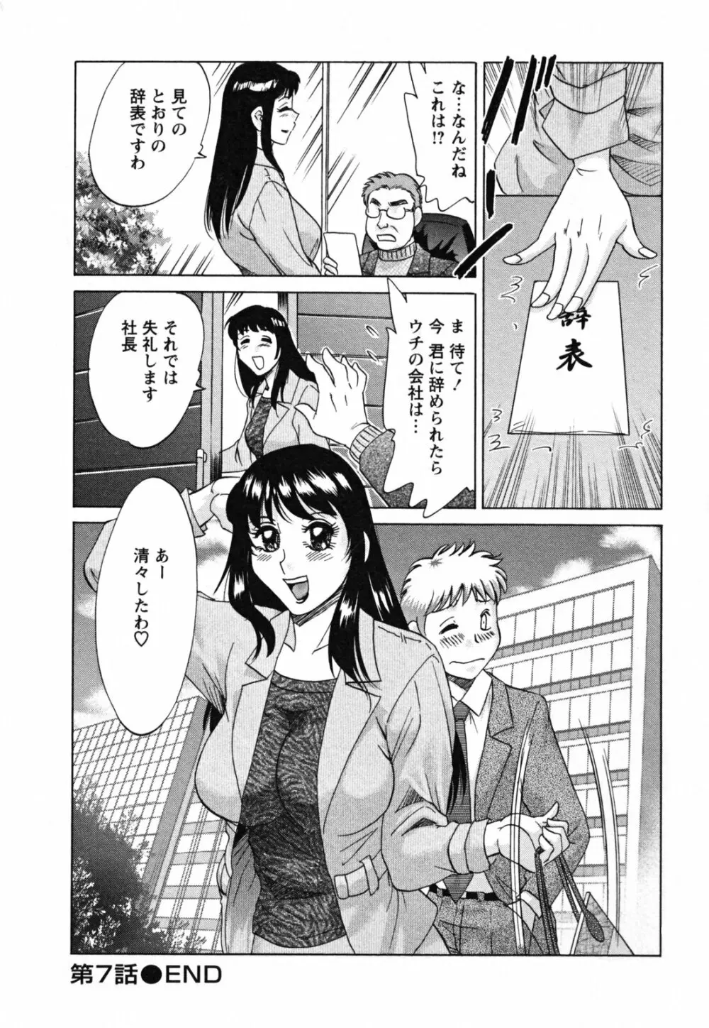 母と姉と僕と Page.150