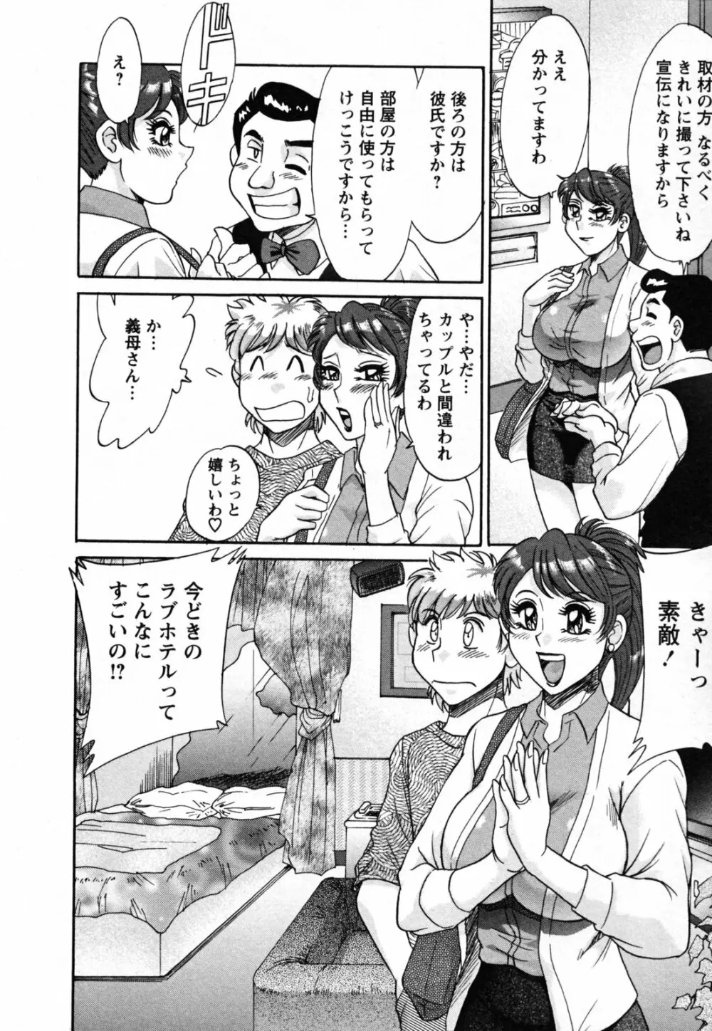 母と姉と僕と Page.16