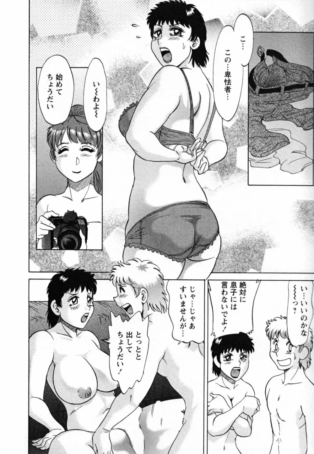 母と姉と僕と Page.164