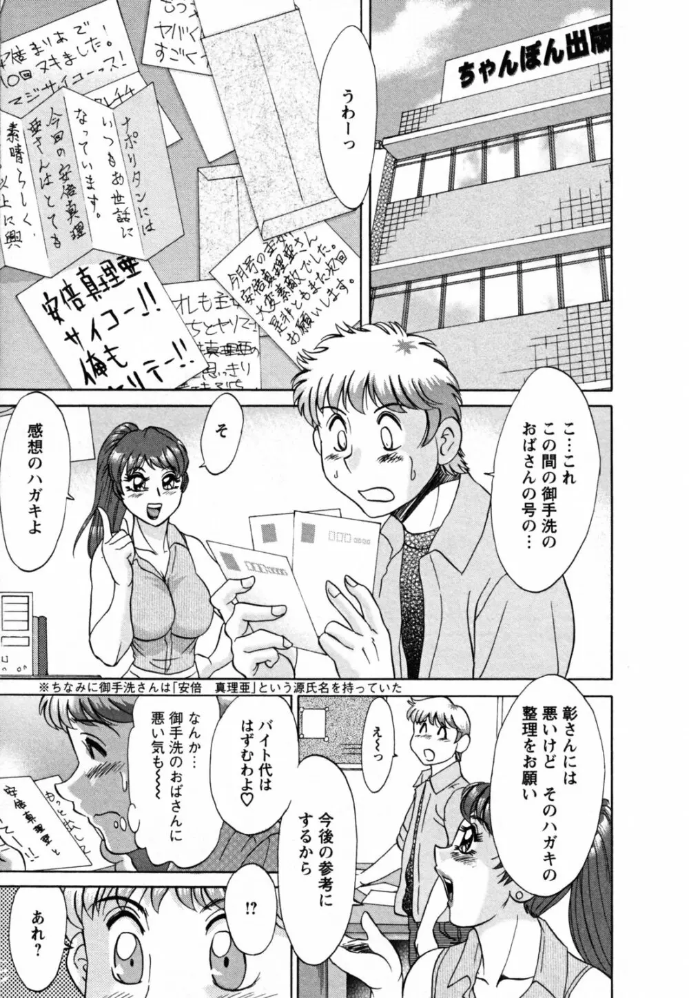 母と姉と僕と Page.177