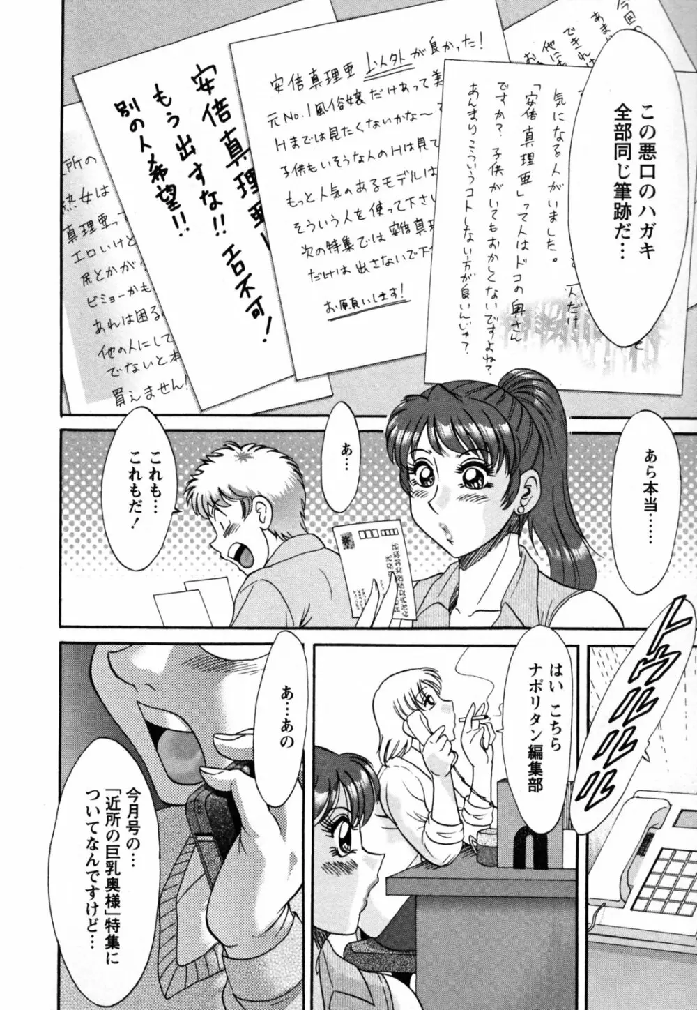 母と姉と僕と Page.178