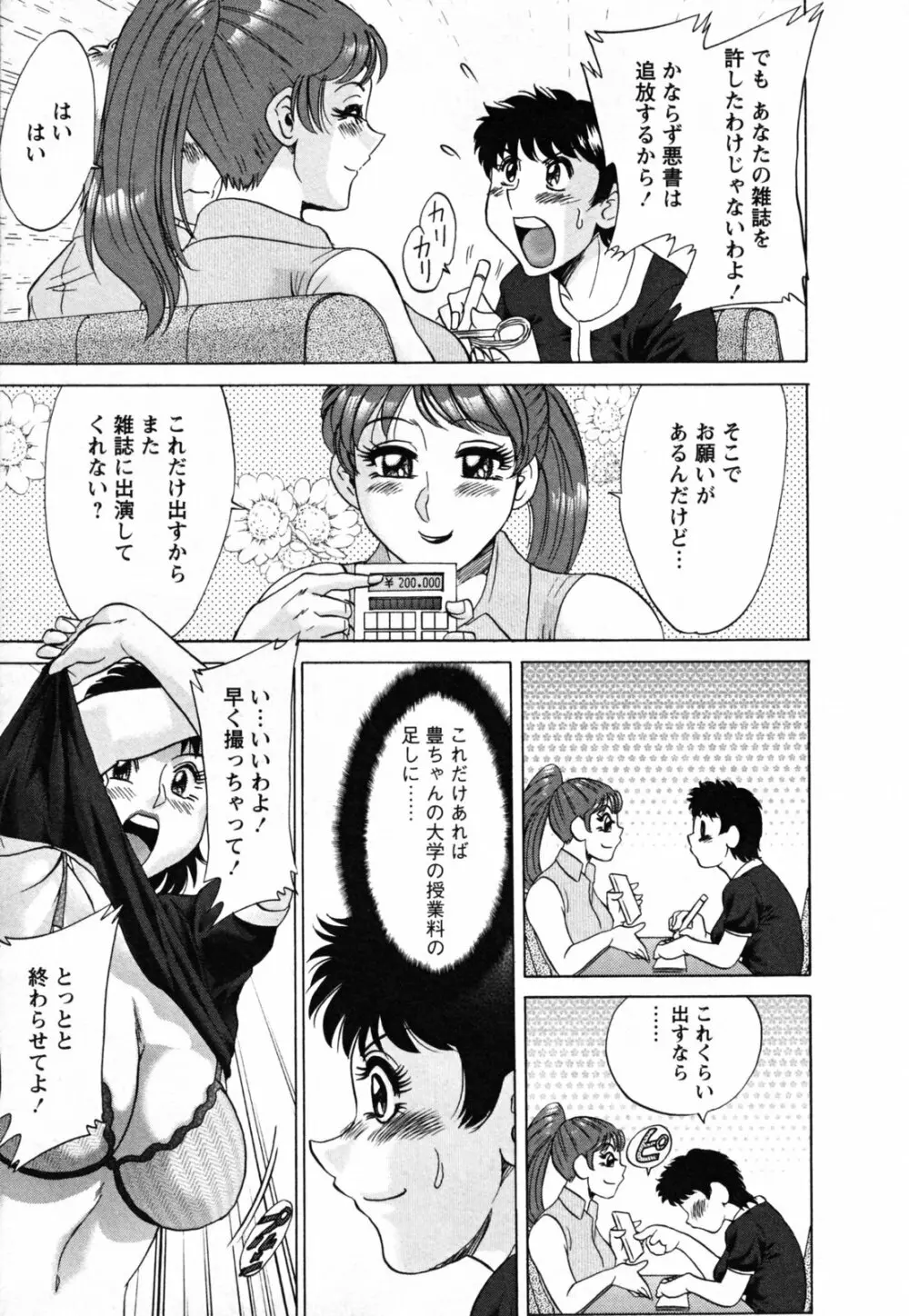 母と姉と僕と Page.181