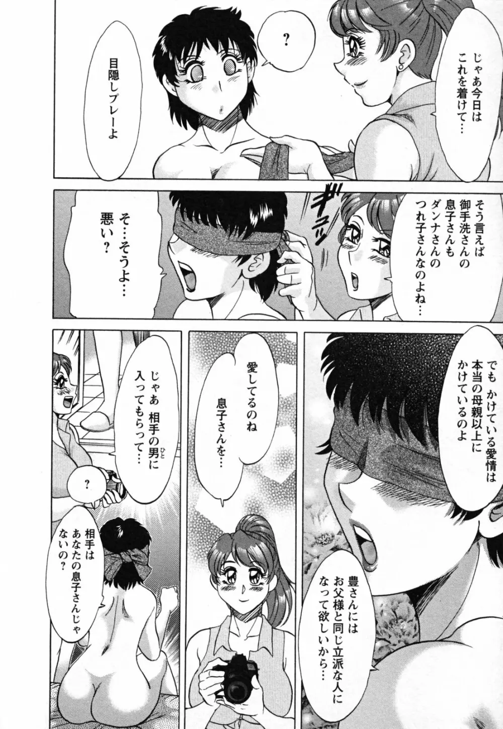 母と姉と僕と Page.182