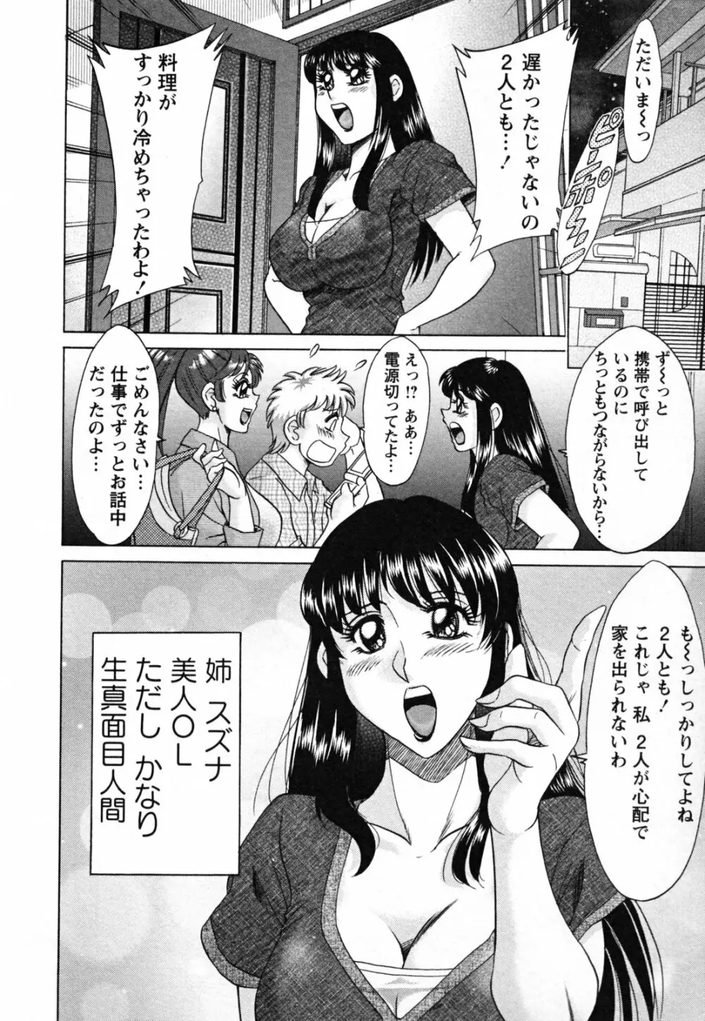 母と姉と僕と Page.32