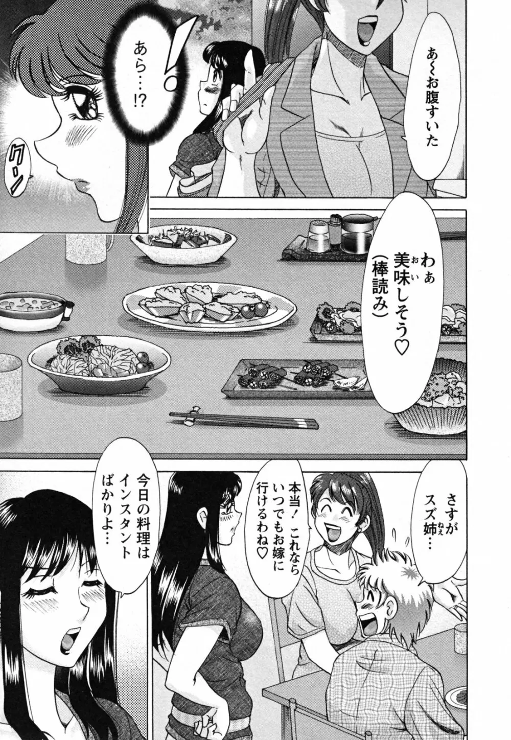 母と姉と僕と Page.33