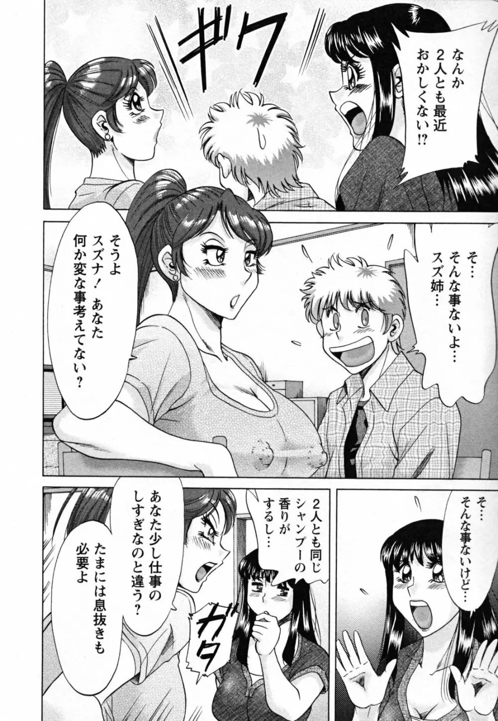 母と姉と僕と Page.34