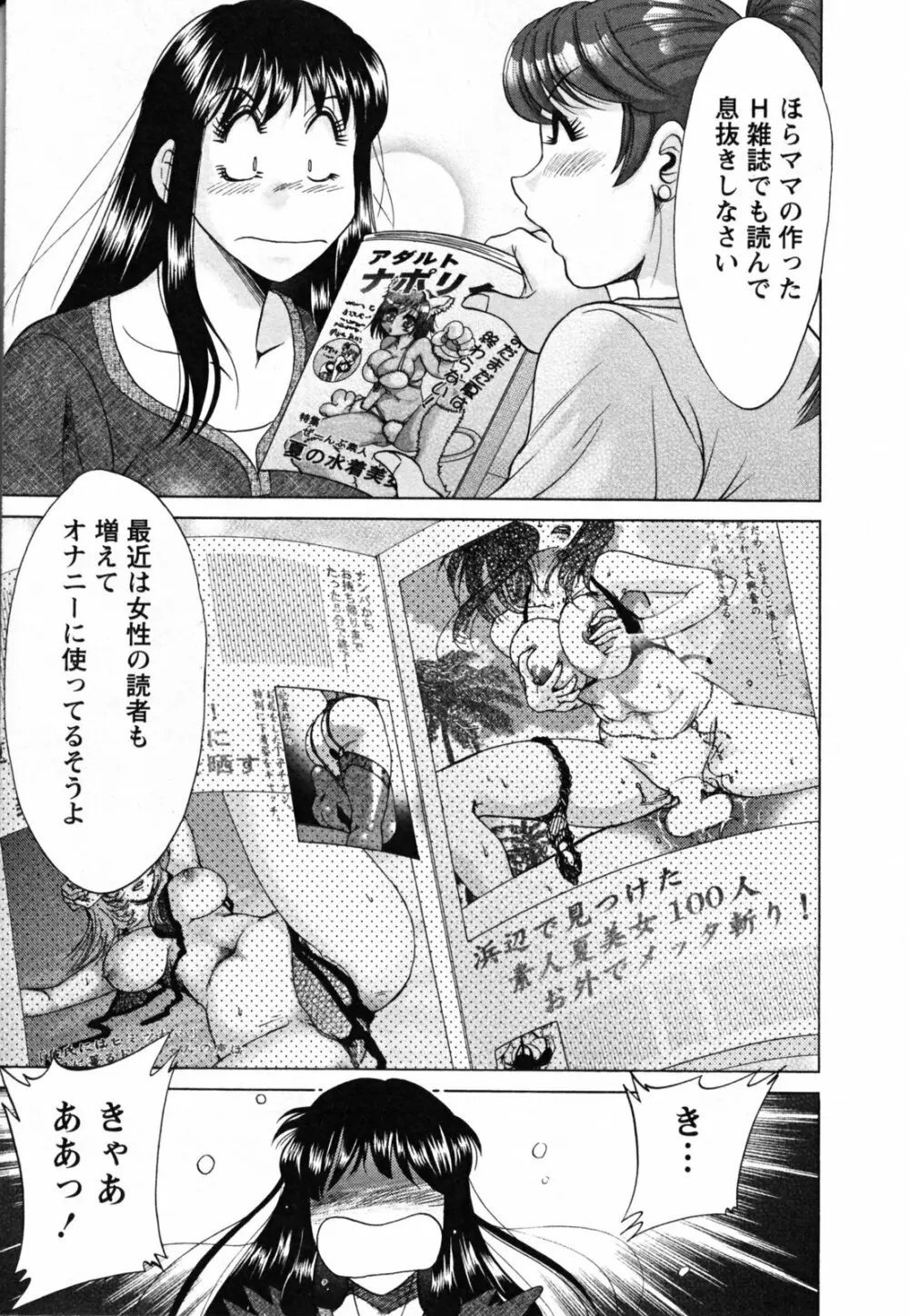 母と姉と僕と Page.35