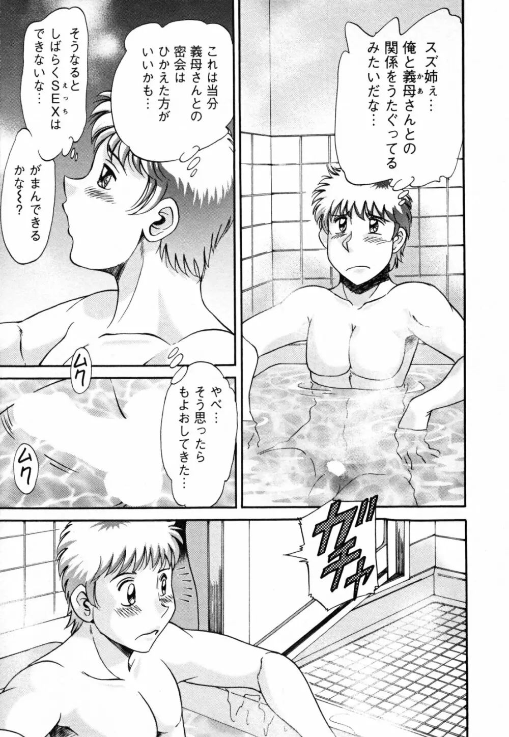 母と姉と僕と Page.37