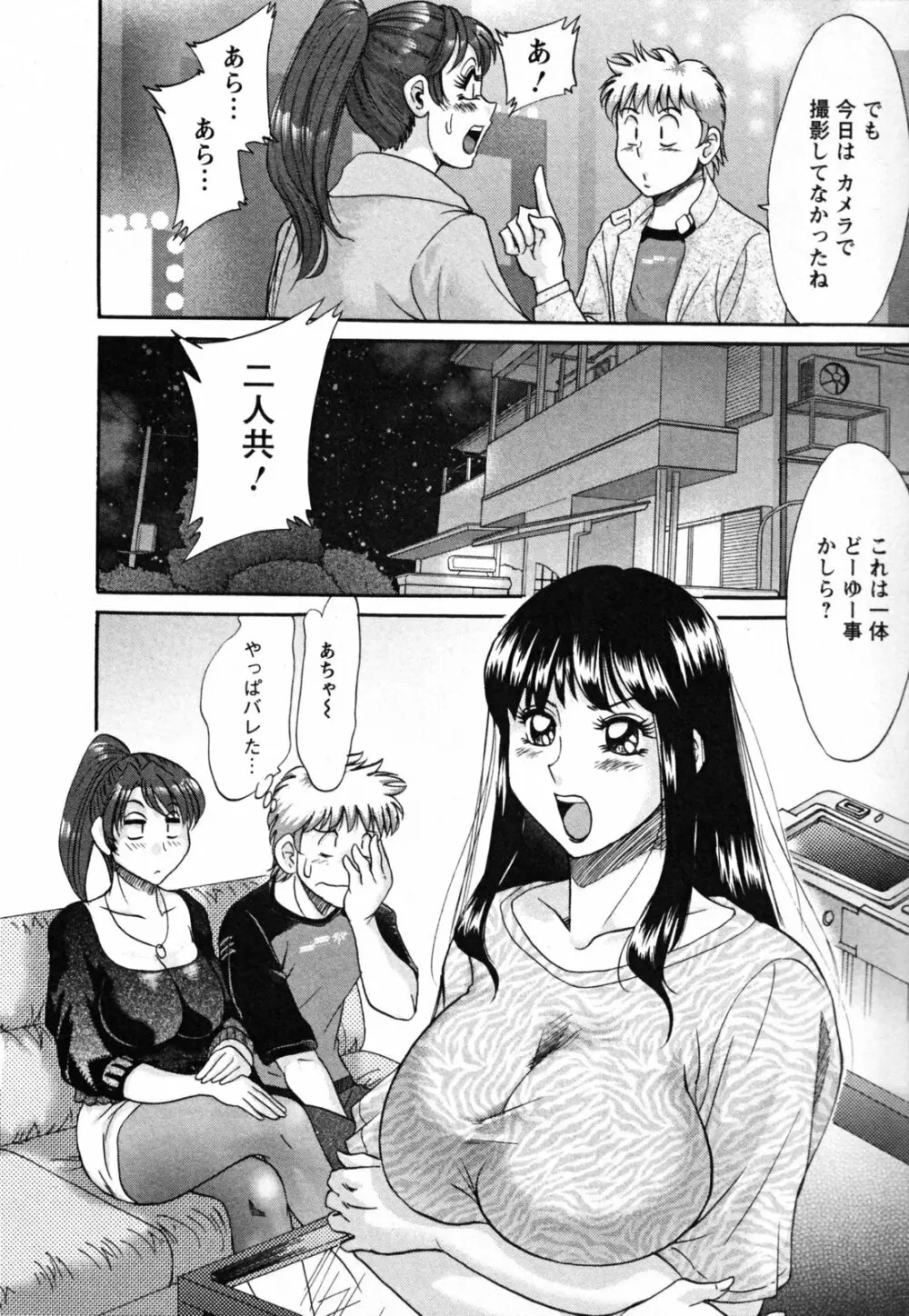 母と姉と僕と Page.54