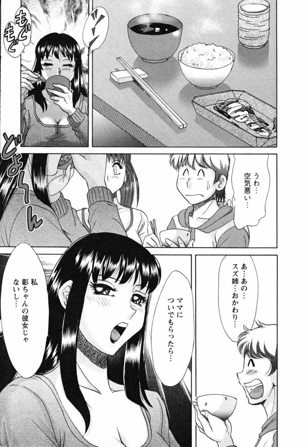 母と姉と僕と Page.71