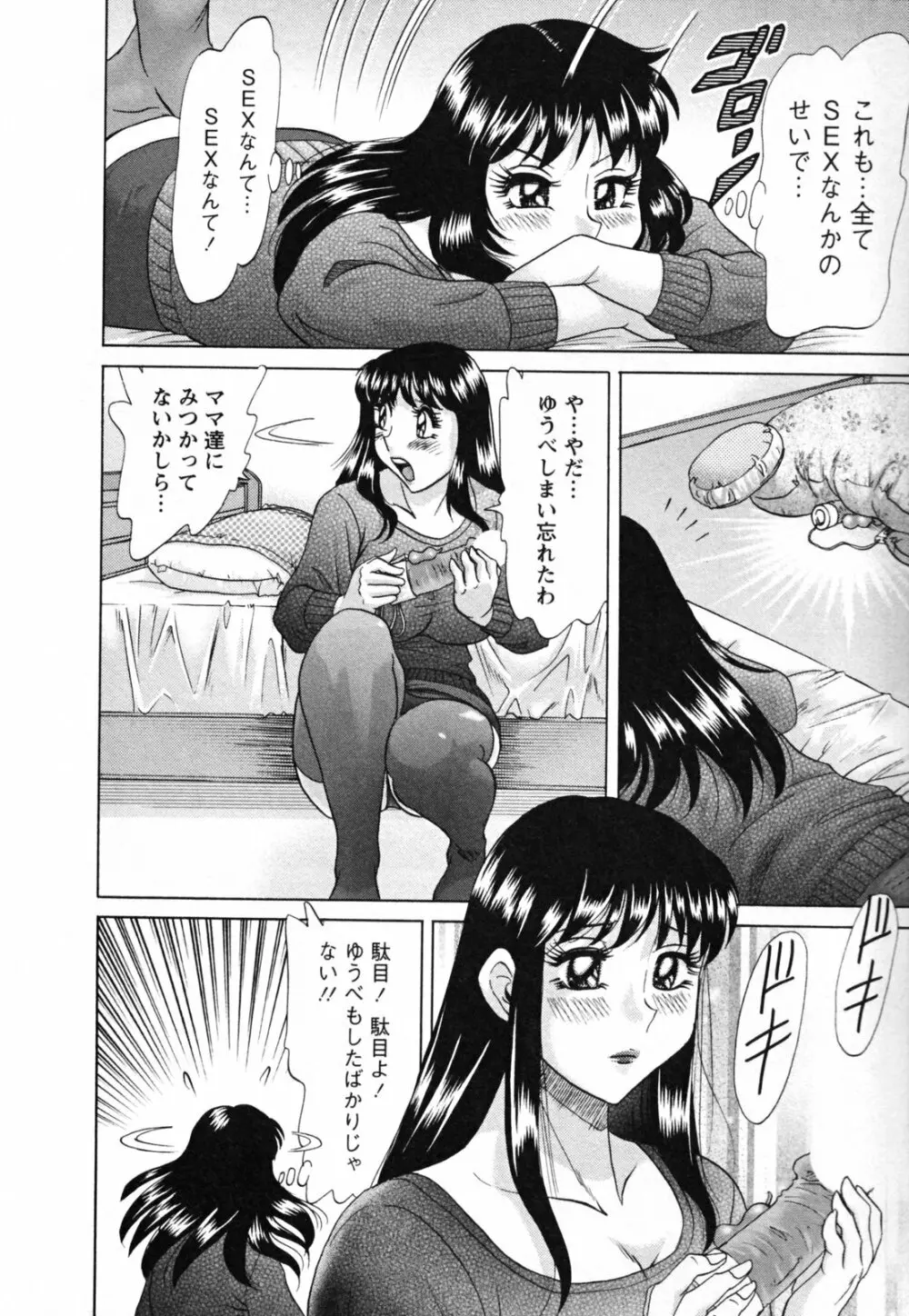 母と姉と僕と Page.74