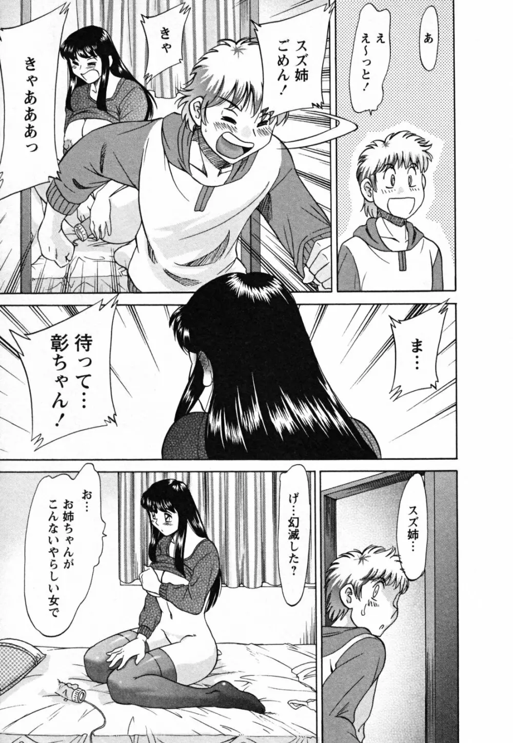 母と姉と僕と Page.77