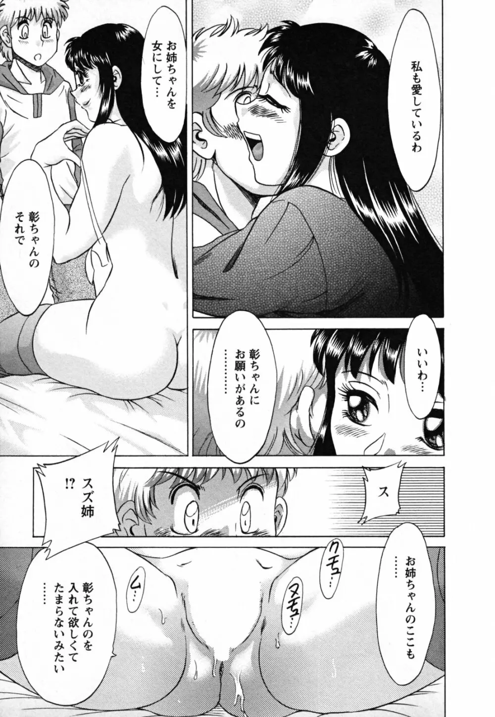 母と姉と僕と Page.81