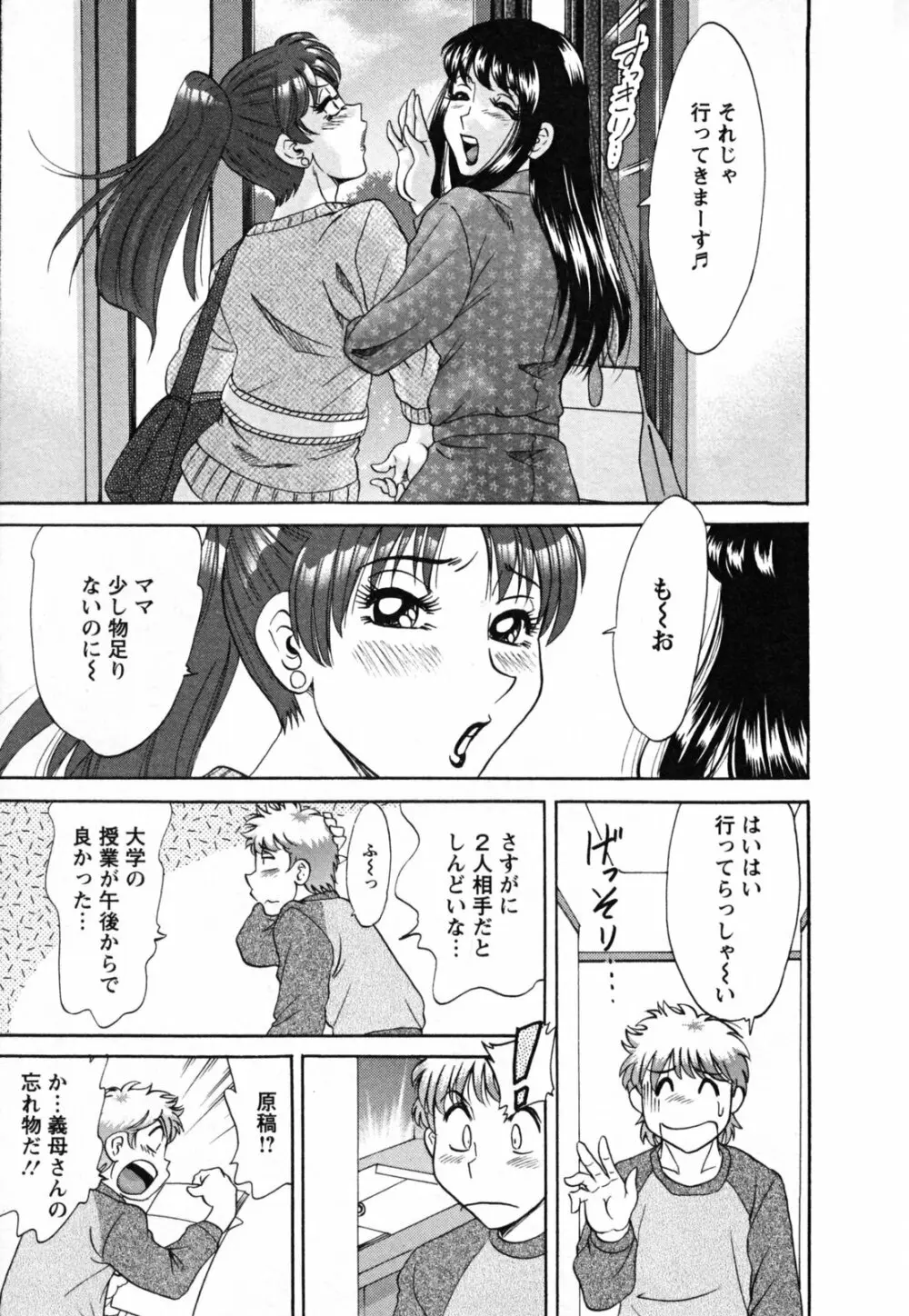 母と姉と僕と Page.93