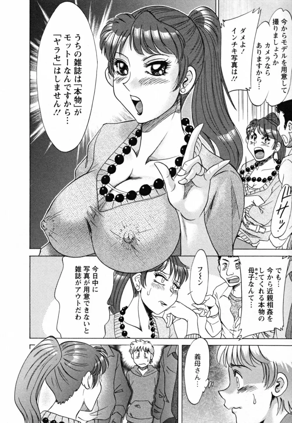 母と姉と僕と Page.98