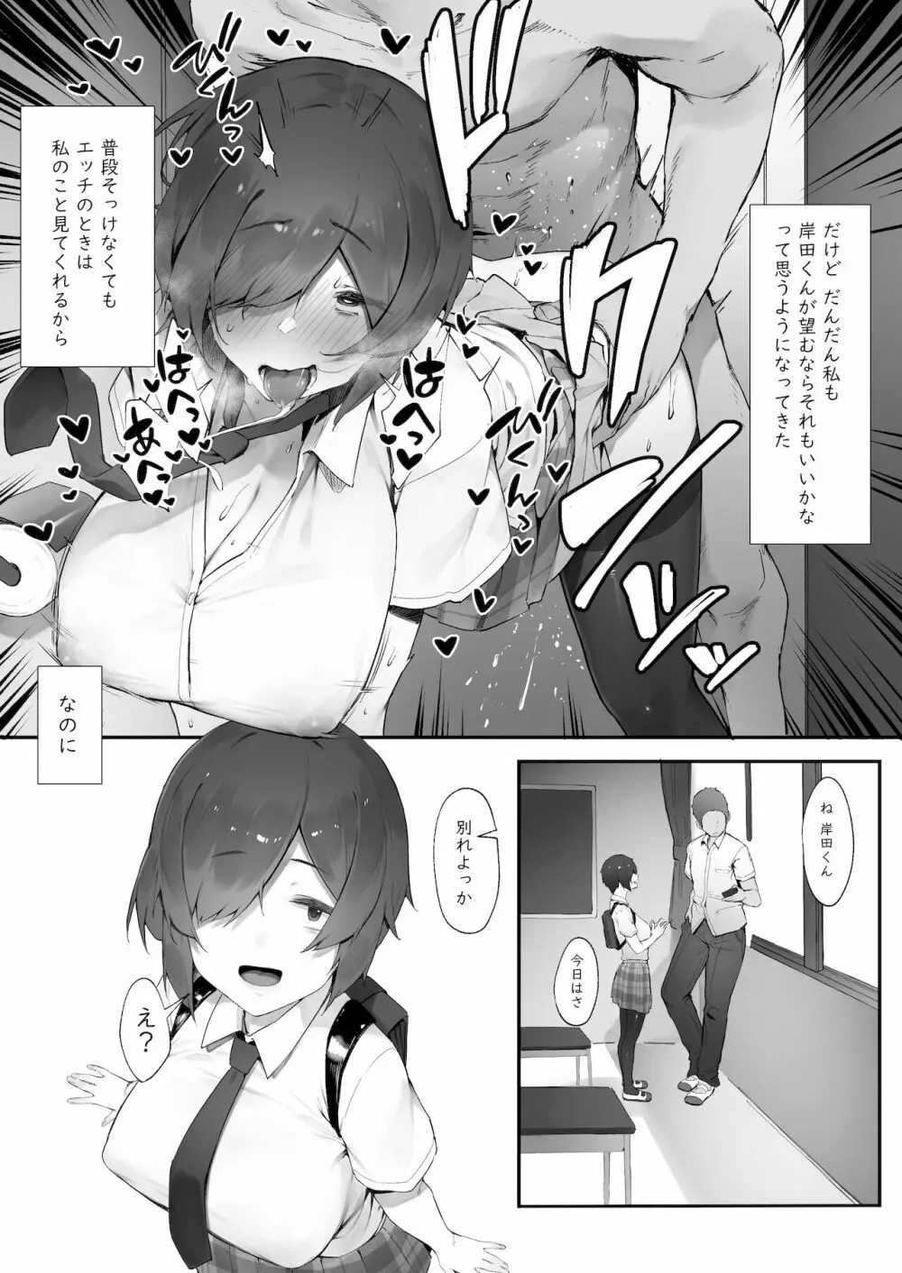 陰キャのあたしに春がきた・続【前編】 Page.7