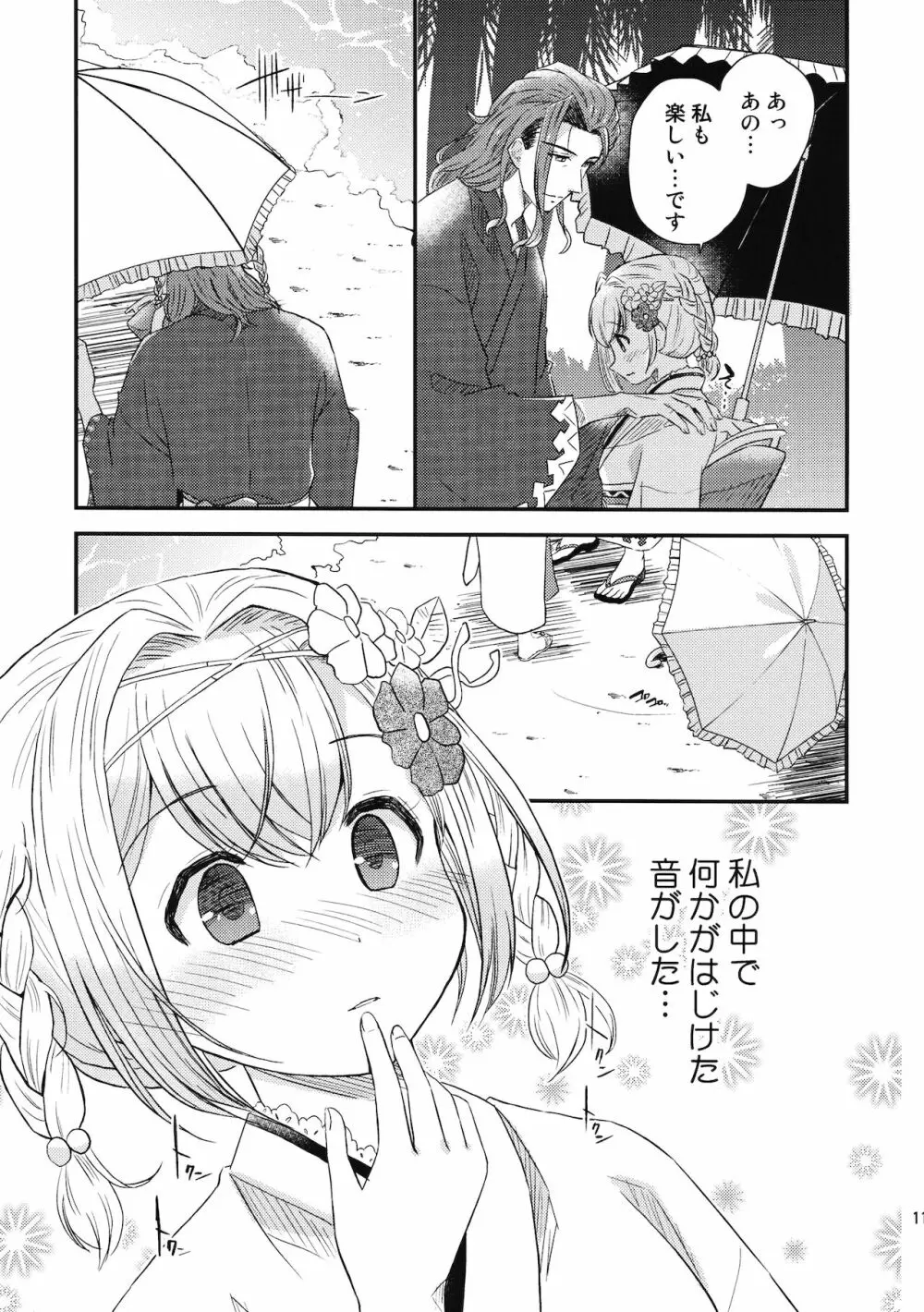 ぜんぶ夏のせい Page.10