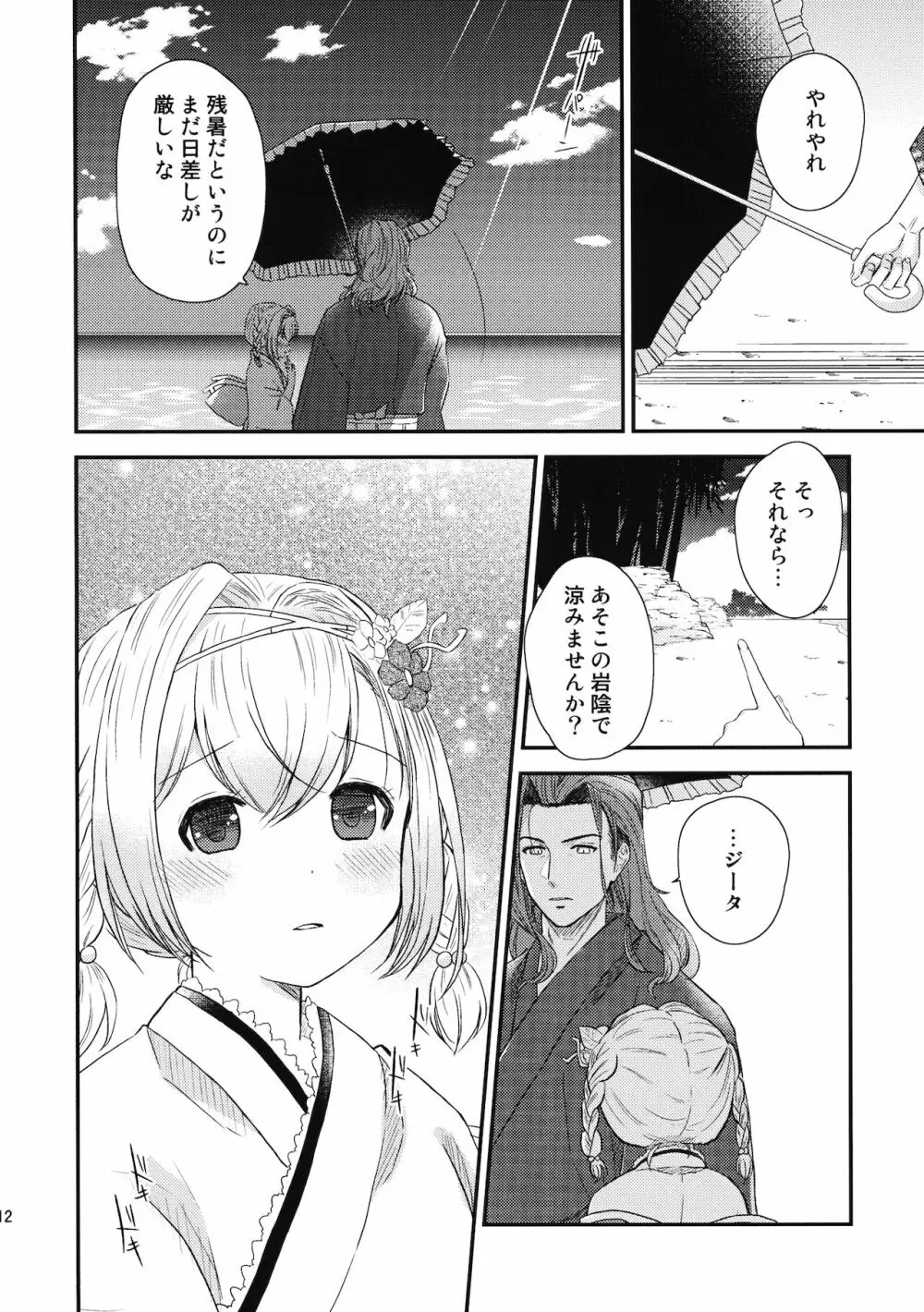 ぜんぶ夏のせい Page.11