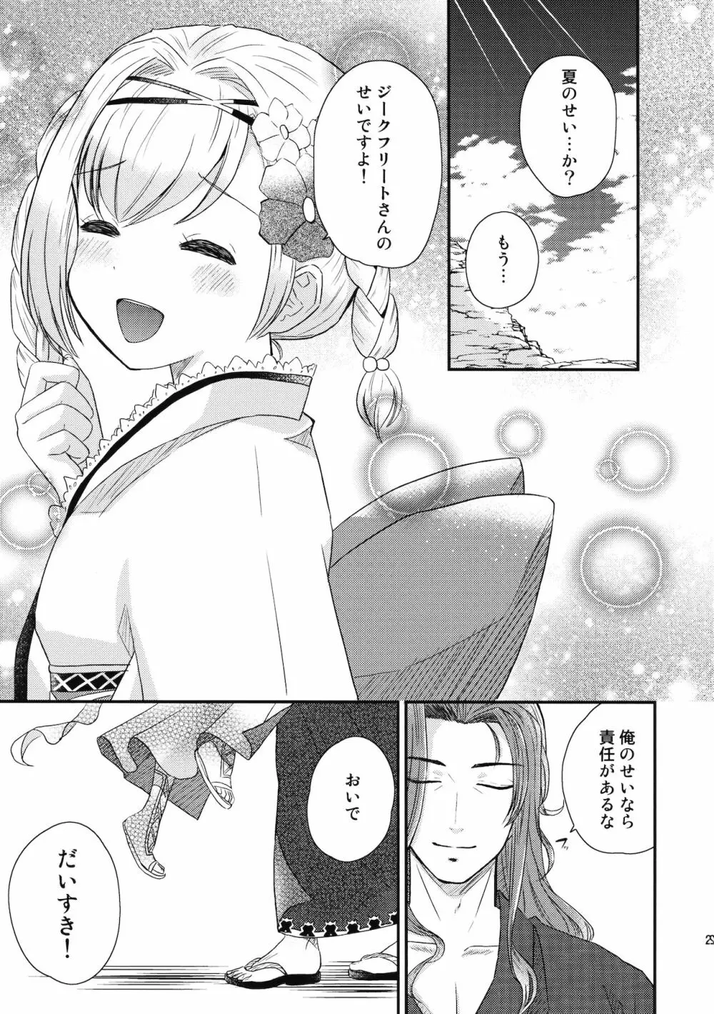 ぜんぶ夏のせい Page.20