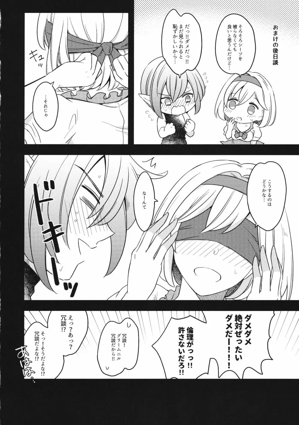 軍神さまと■する！？ Page.19