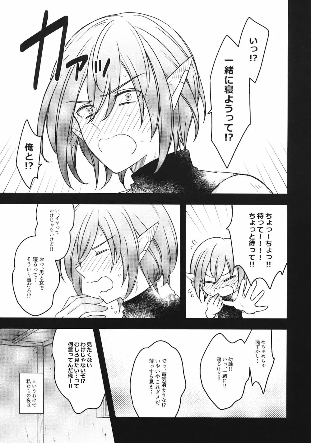 軍神さまと■する！？ Page.4