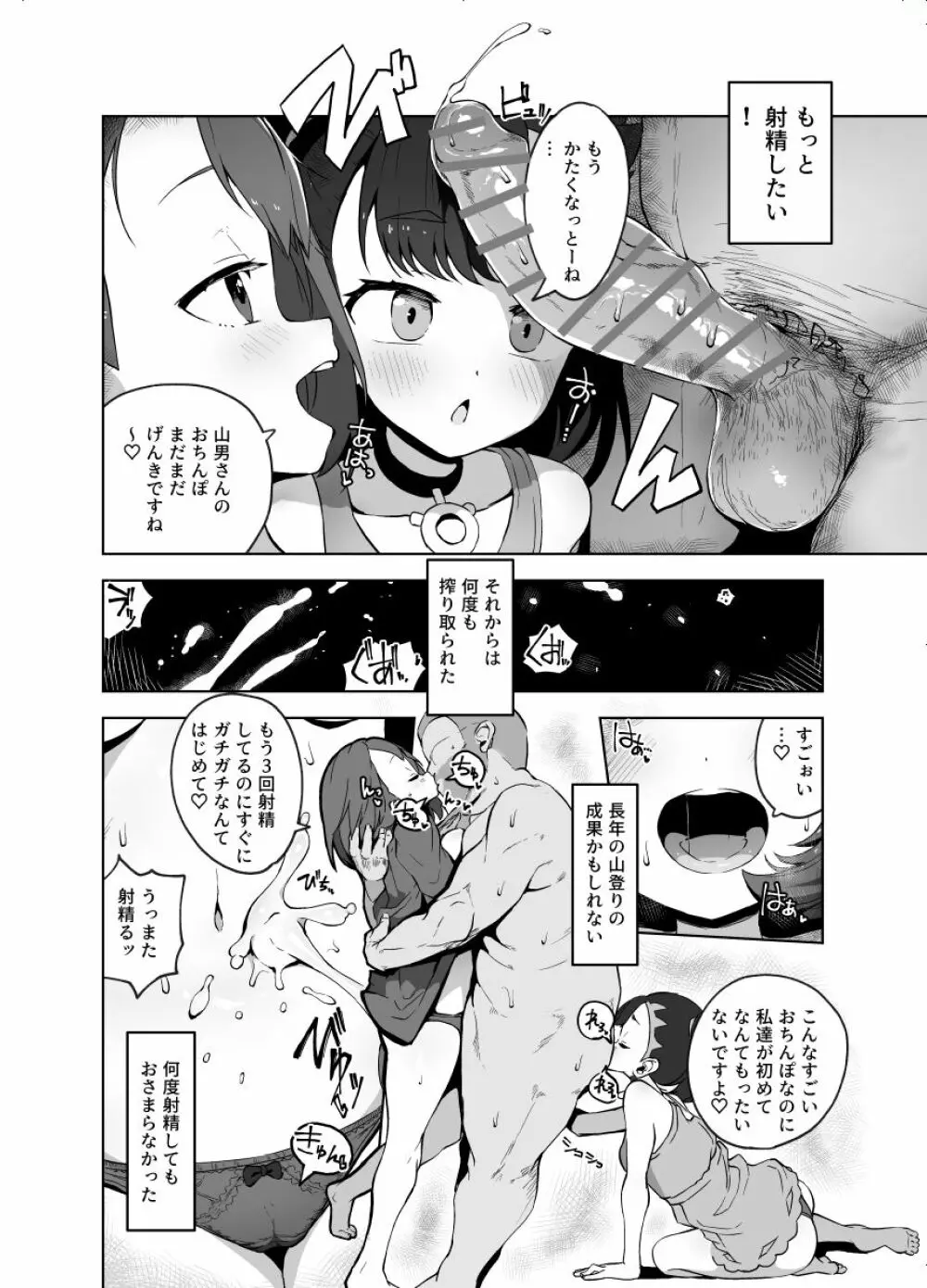 ユウリマリィ本 Page.10