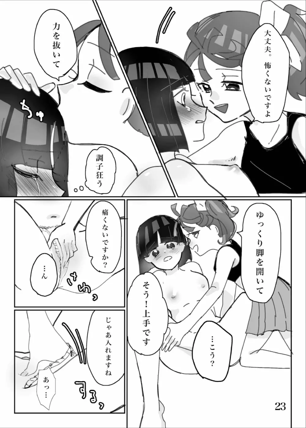 ヤリたい子とね♪ DO MY BEST! Page.24