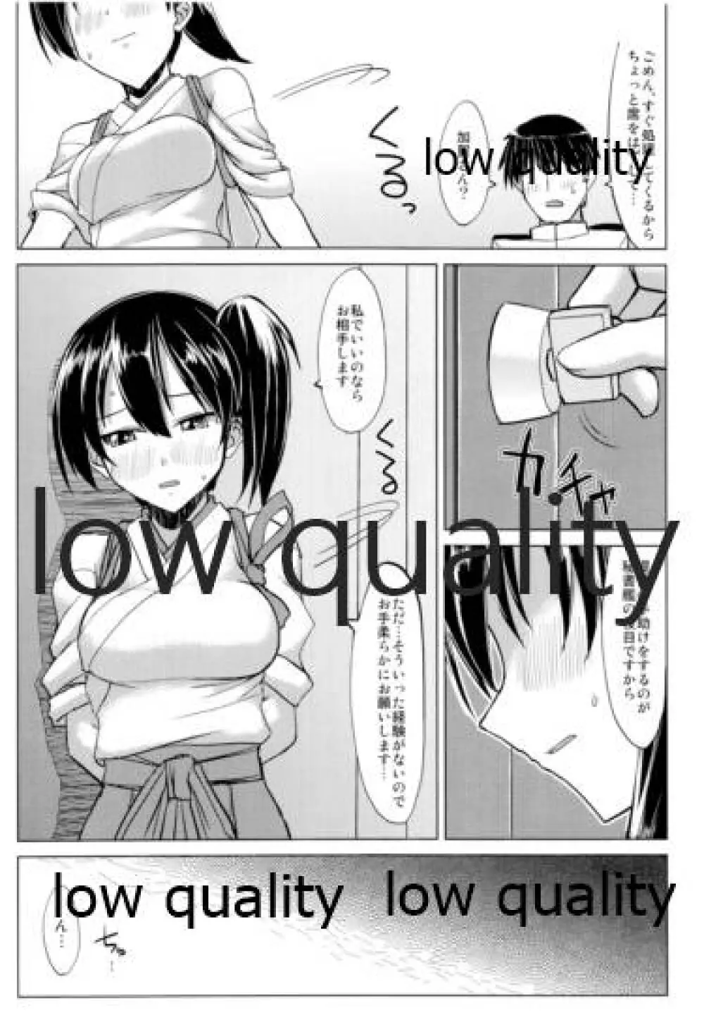 (C85) [海苔特盛 (いわのり)] 「秘書(ここ)」は譲れません (艦隊これくしょん -艦これ-) Page.23