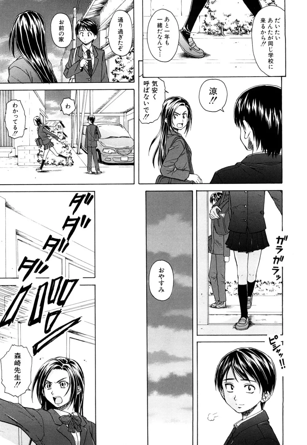 せつない想い Page.10