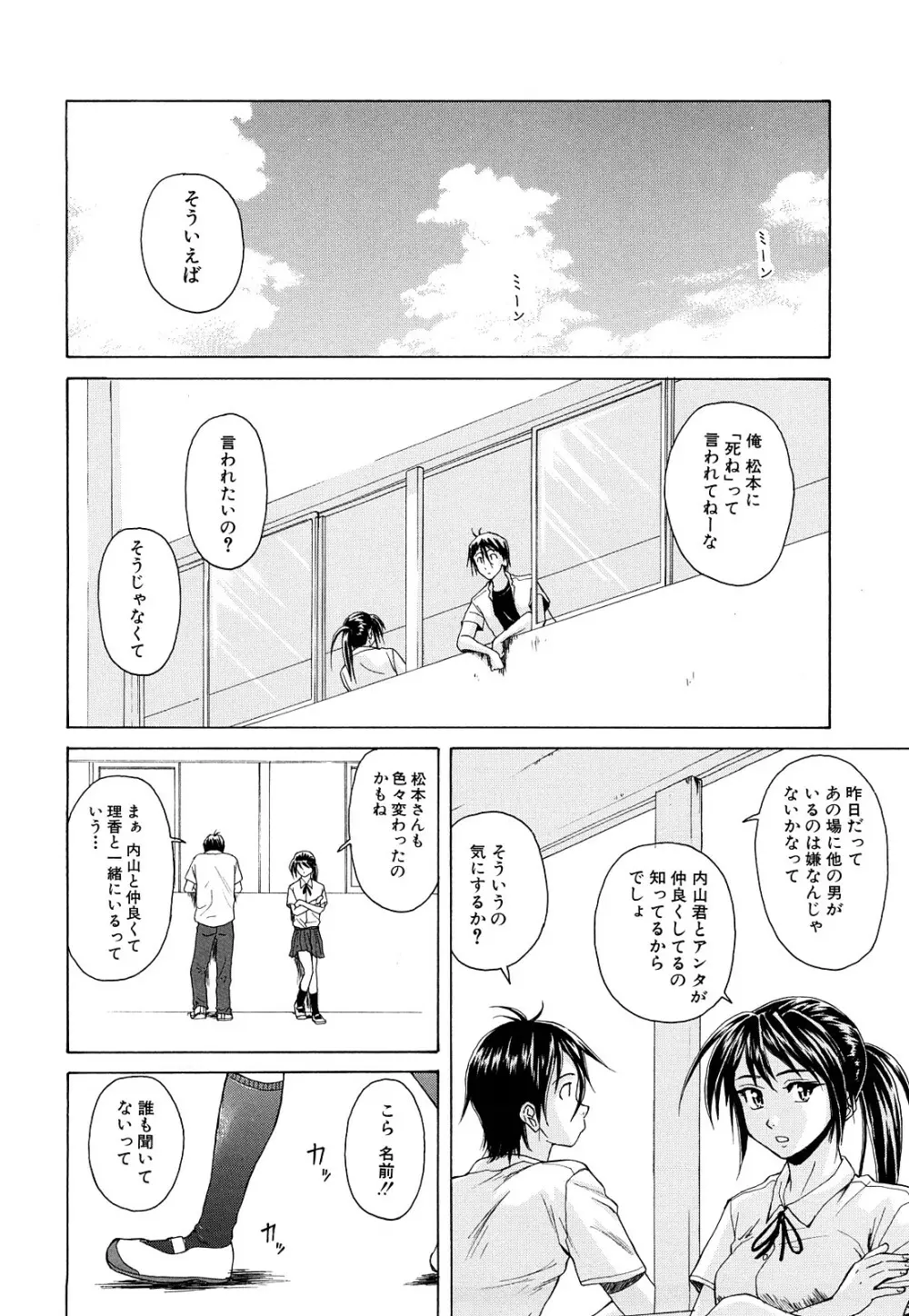 せつない想い Page.113