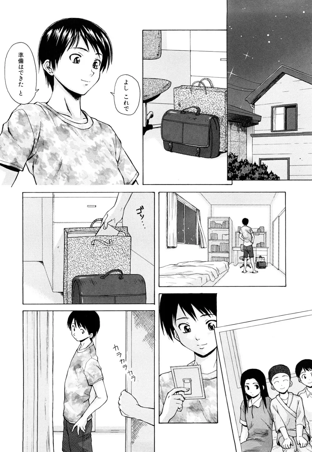 せつない想い Page.117